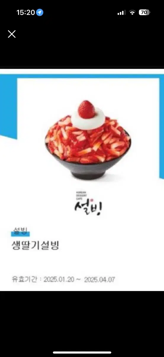 생딸기 설빙 팔아요